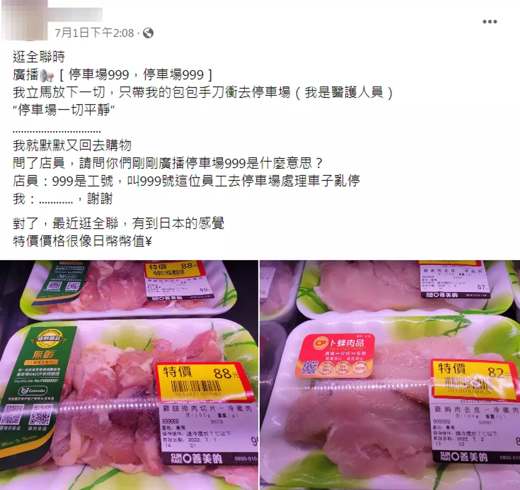 護理師逛全聯聽「廣播一串數字」緊張奔停車場 真相一出網友紛紛致上敬意