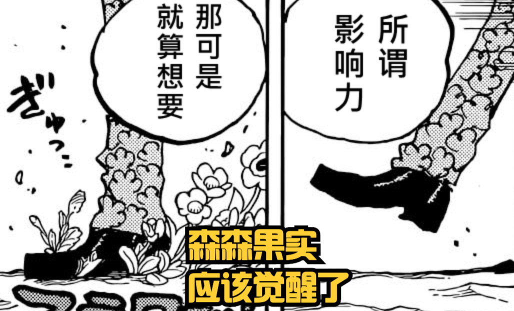 海賊王1054話:被忽略的細節!紅發知曉尼卡,森森果實不能元素化