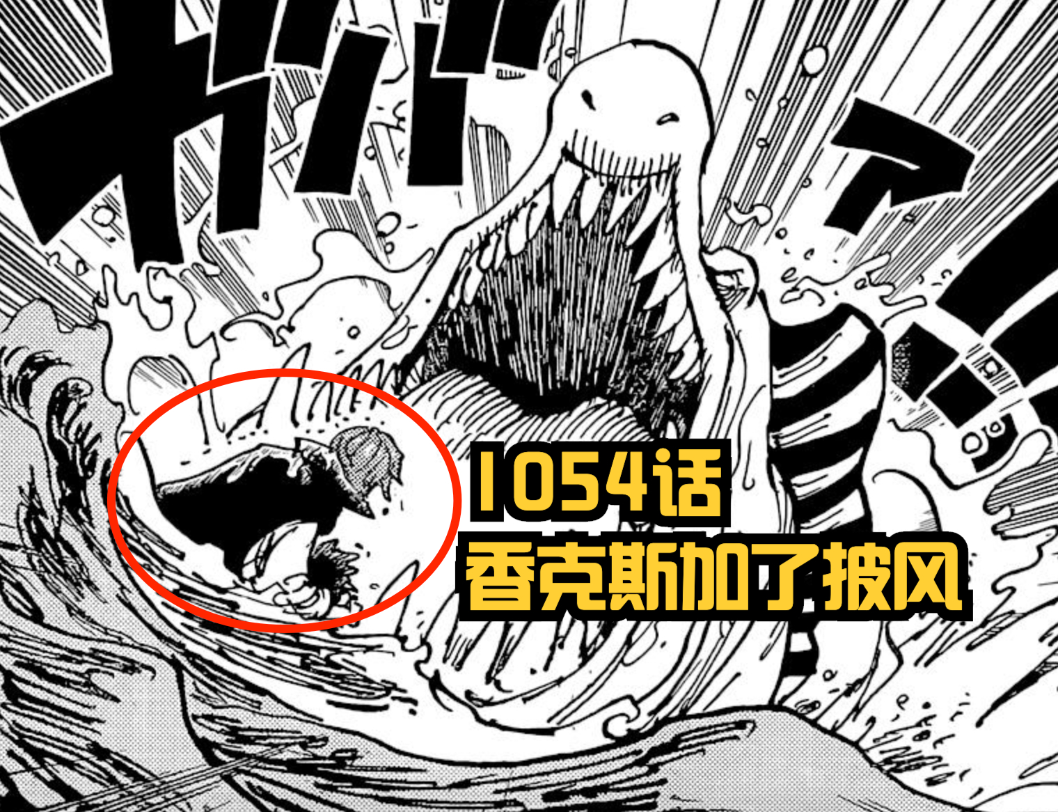 海賊王1054話:被忽略的細節!紅發知曉尼卡,森森果實不能元素化