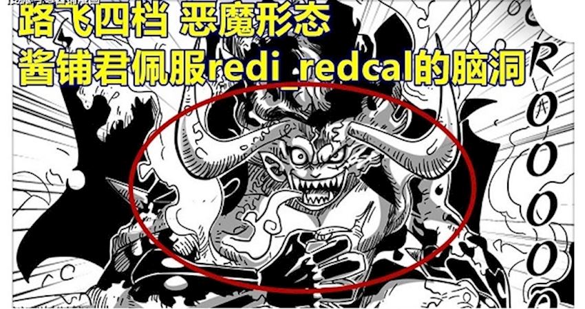 海賊王1017話同人 開掛的大和讓凱多很懵 路飛開啟四檔的惡魔形態