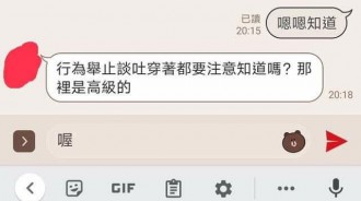 姑姑傳訊告知參加婚禮務必「注意談吐與穿著」因為那裏是高級飯店！網友看完怒了：到底有多高級？