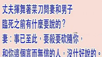 妻子用這招打算能說清自己的錯事？