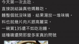 難吃卻一堆分店！「甘泉魚麵」都是誰在吃？他吃完怒po心得「不如吃泡麵」釣出內行人解答