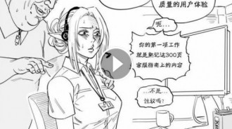 漫畫：技術部門客服真不容易