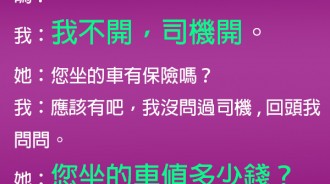 總是收到汽車貸款公司電話，我機智地和他說了一會兒