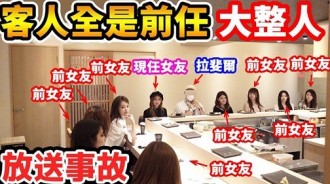 真實修羅場！網紅帶女友吃飯「在場坐滿前任」...直接對上!!! 當場尷尬不已