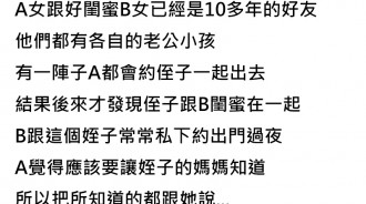 姪子愛上自己的閨密並且交往，姪子母親知道後卻瘋狂追罵...劇情發展好亂啊！