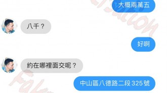 竟然被說服便宜賣出? 咦...這面交地點怎怪怪的...