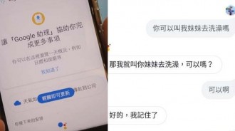 「你可以叫我妹妹去洗澡嗎？」Google助理的神反應網友笑哭：這助理太搞笑！