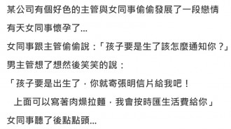 主管與女同事秘戀，兩人的暗語太搞笑了... 主管看到女同事的回覆立馬暈了XDD