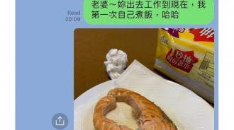 外出工作和老婆分隔兩地，他煎魚傳訊詢問...卻意外開啟閃光彈XD