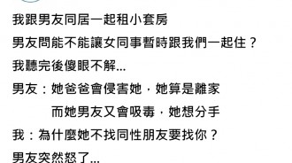 男友想帶女同事回家！拒絕無果只因「一個原因」，女友怒：我怎麼知道你們想幹嘛！