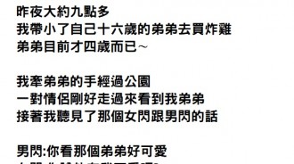 在公園遇到情侶放閃對話好尷尬，沒想到下一秒弟弟語出驚人，笑歪網友