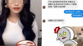 收到怪訊息「想看你...的地方」正妹竟然真回傳！網友一看真相...........