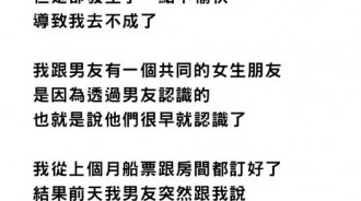 趁著連假想跟男友去外地玩，訂好房間他卻突邀「剛單身女性好友」一起去，還要求多加一張床？