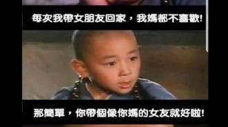 小明哭著向朋友說媽媽不喜歡女友，朋友給的建議卻被小明一口回絕？