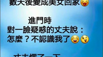 想不到老公的回覆比老婆整容了更驚喜