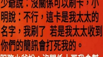 刷卡服務員根本害我... 我老婆的卡是不能刷這個的