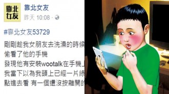 發現女友手機下載了「WooTalk」，以為頭頂一片綠的他...點開對話後看傻眼：要攤牌嗎？