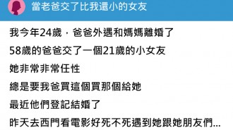 老爸和比我小的女人結婚了，某天在電影院門口看到二媽...我一句話讓他尷尬了！