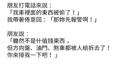 身邊太多笨蛋朋友要小心... 你一定找你麻煩~