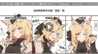 明日方舟：鞭刃用9種方式說變態