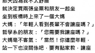 被嗆讓座！哲學系學生「183字神回」 大媽秒閉嘴...乘客看呆：神境界