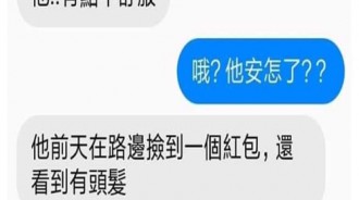 以為他是在準備結婚便錯了... 紅包不代表所有...