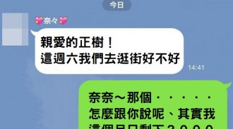 誠實跟女友說「存款裡只剩３０００元」沒想到女友的舉動竟然讓我哭了