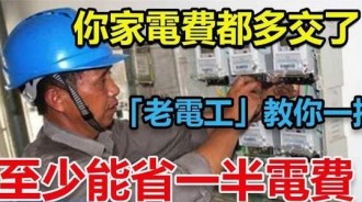 抄電錶員提醒：家中這4個電器，記得拔插頭，能省千元電費！