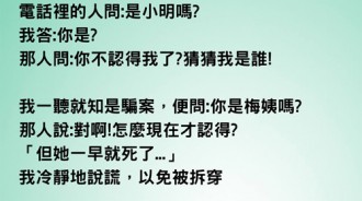 我以為成功把這個匿名電話玩弄時...