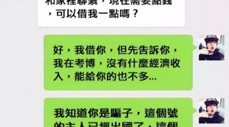 詐騙用前女友的帳號想借錢，他求求對方能否先陪他聊聊天，卻沒想到故事這樣神展開！