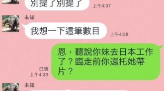 我騙了~~我騙了詐騙集團的錢ＸＤ