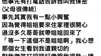 驚見哥哥帶「新女友」回家過夜，立馬去跟正宮告狀結果尷尬的事情發生了...網：你哥一定很愛她