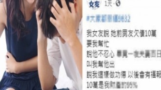 女友真幽默,要男友「幫前任還10萬」，神邏輯:反正錢再賺就有,不該幫嗎？