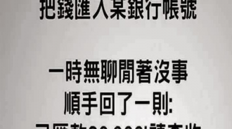 現在連詐騙集團都要小心了！這手法太強了