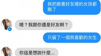 朋友傳來「告白訊息」讓我又羞又喜，殊不知...