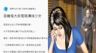 他目睹「清純女被奇怪大叔跟蹤」熱心跟在後面想英雄救美，沒想到最後故事神轉折：我錯了！