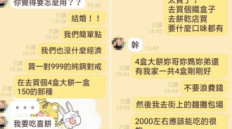 男友提出超摳結婚計畫，女方「幽默神回覆」對話曝光...網友超歪神建議：笑翻XD