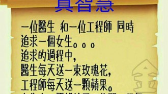 醫生這次輸掉了給工程師