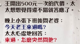 結果老王聰明的賺了一道...真是精打細算