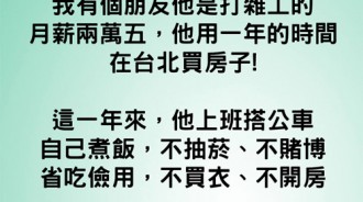 最重要的一筆錢原來是在那裡!