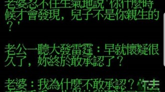 老公有跟靠北工程師的文字一樣綠嗎~