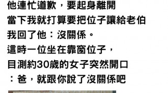 一上車發現「位子被老伯坐走」她心軟讓位！老伯女兒開口「讓她瞬間火大」：位子還我