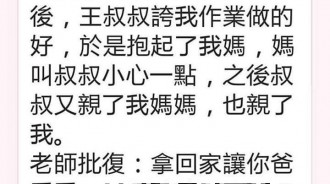 小明直接爆了媽媽的料,老師傻眼