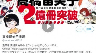 【動漫】漫畫家高橋留美子開設官方推特帳號，收日衝入20萬人追蹤【本01】
