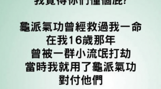 朋友居然說七龍珠很難看 卻不知龜派氣功曾經救過我一命！