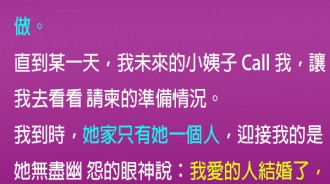 未來小姨子總是勾引我....差點要了我的命！