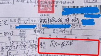 到底是符咒還是罰單？網友收紅單「違規內容完全看不懂」笑翻亂猜：岡山吃羊肉？