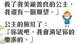 公主與王子本應過著幸福的日子，沒想到王子竟然還要求這種事....